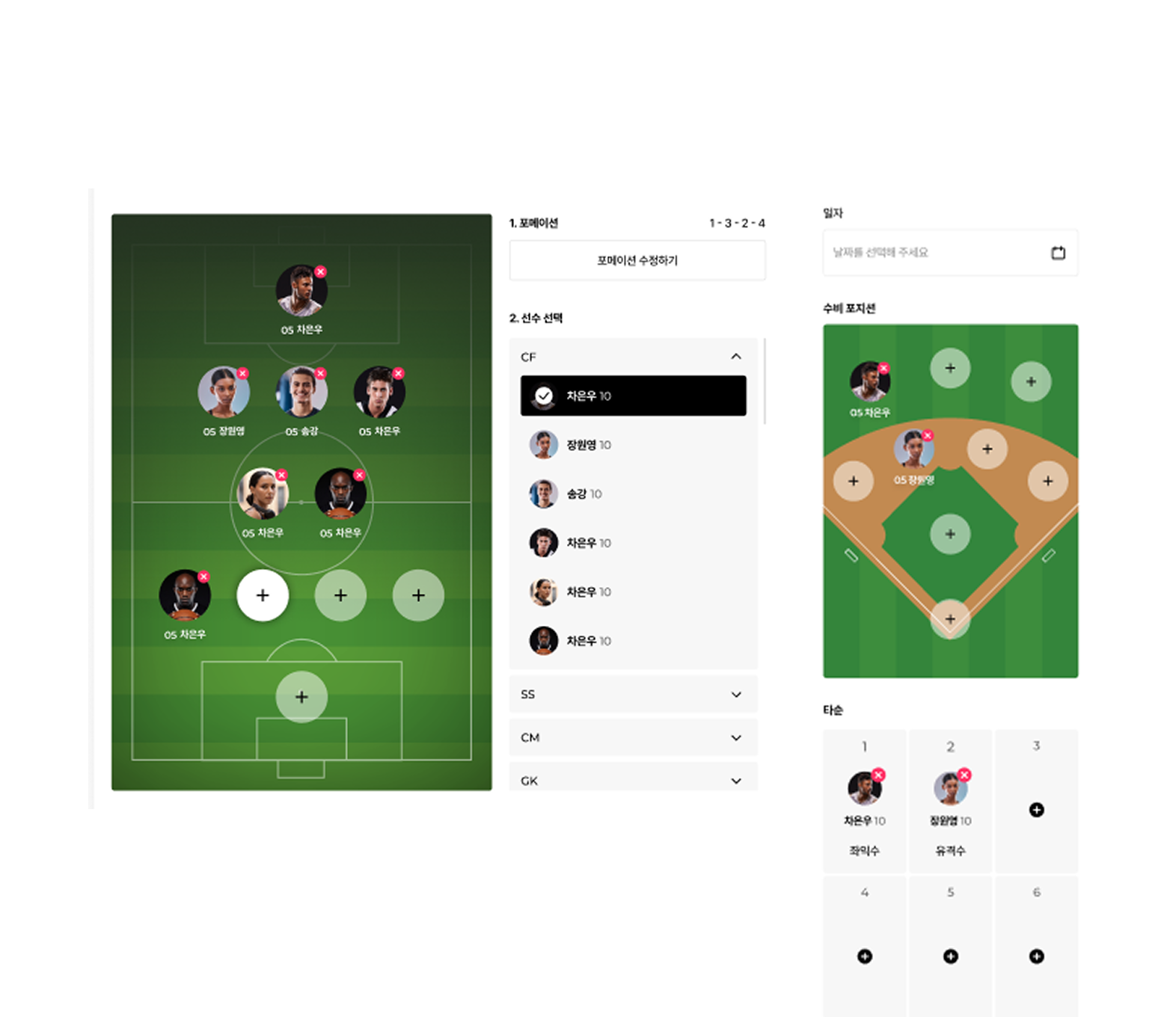 종목별로 손쉽게 팀 라인업 관리