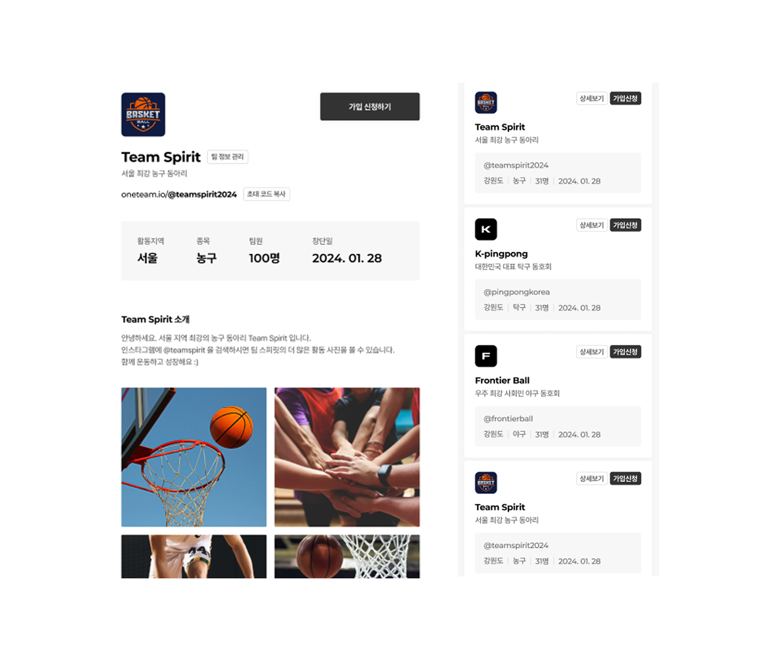 팀의 소개와 홍보까지