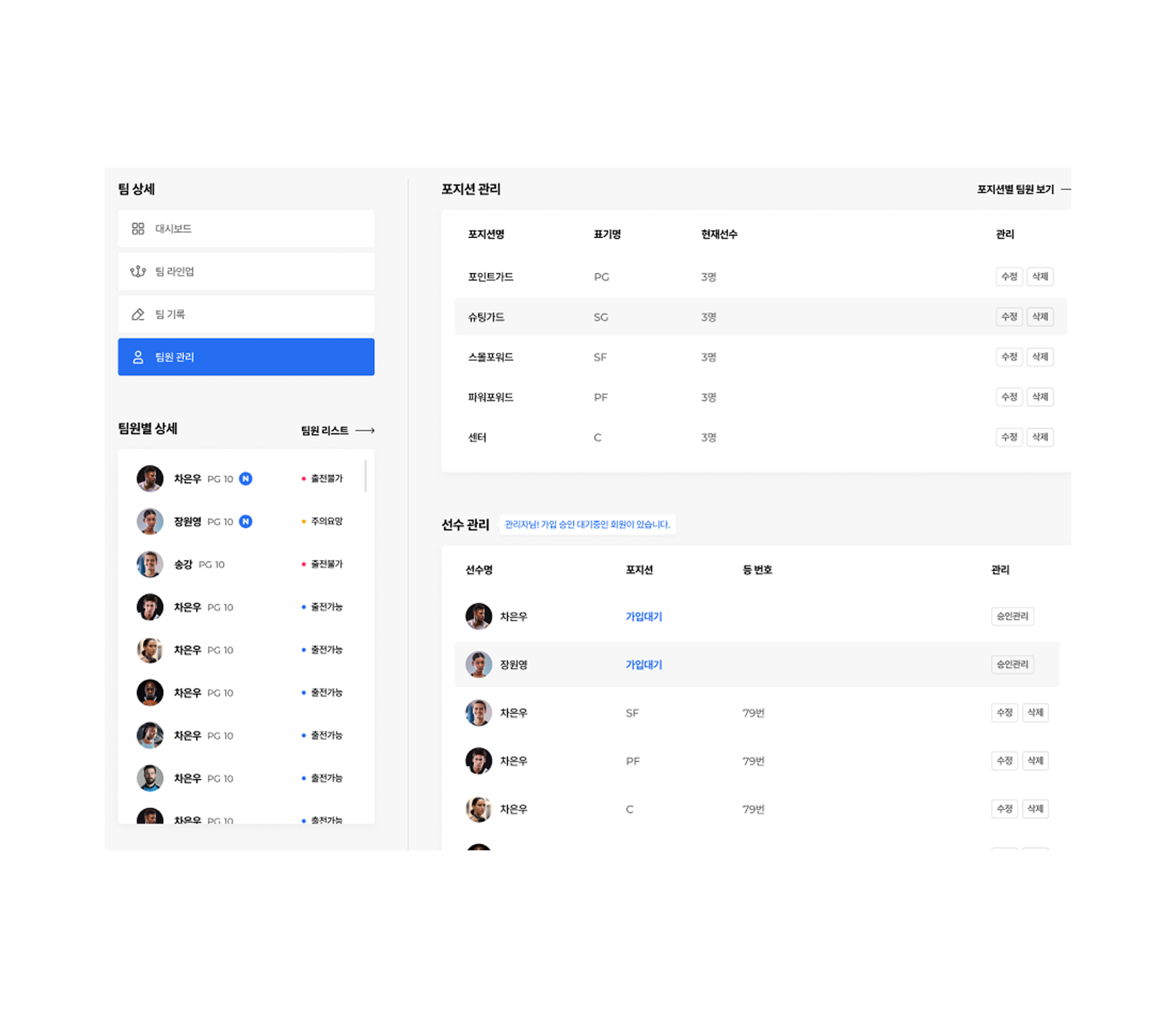 더욱 편해진 팀원 관리