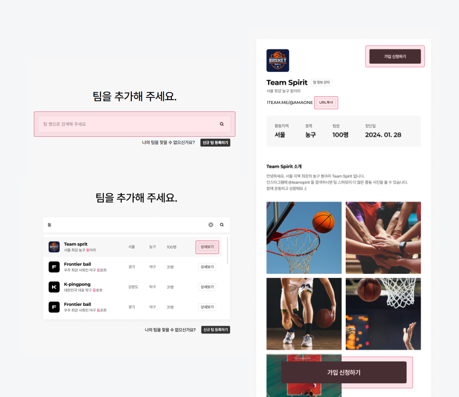 처음 로그인하면 소속팀을 선택해 가입 신청