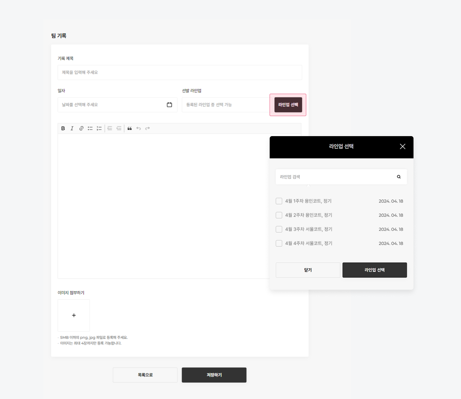 팀 기록을 등록/수정
