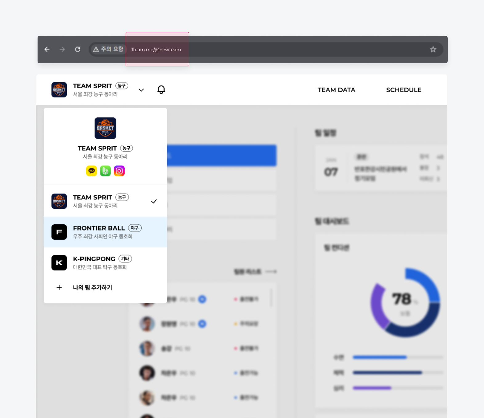 팀 고유 URL로 가입 신청