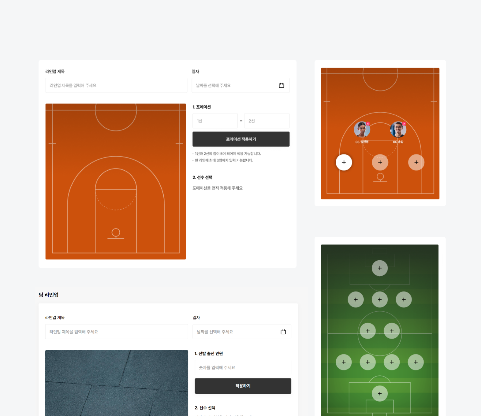 각 종목에 맞는 팀 라인업 생성